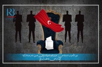 The role of the dissident parties from the Justice and Development Party in deepening the Turkish opposition